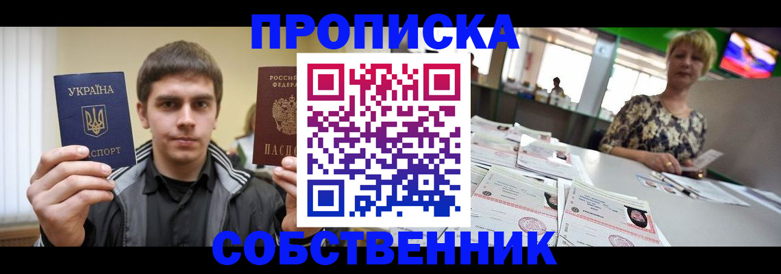 прописка 2025 в Саратове