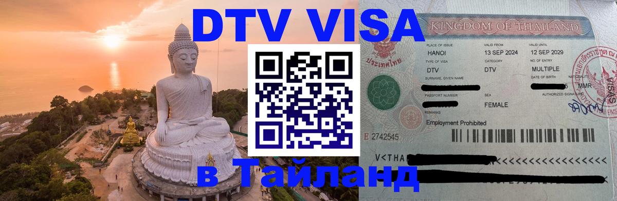 Цены на DTV визу в Таиланд — пакеты услуг, достаточно даже паспорта - 